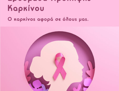 Δωρεάν εξετάσεις στα Δημοτικά Ιατρεία του Δήμου Αθηναίων  «Μειώνουμε τις ανισότητες στην πρόληψη του καρκίνου»