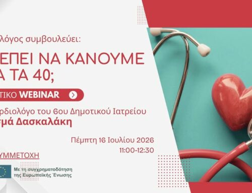 Ο καρδιολόγος συμβουλεύει: Τι πρέπει να κάνουμε μετά τα 40;